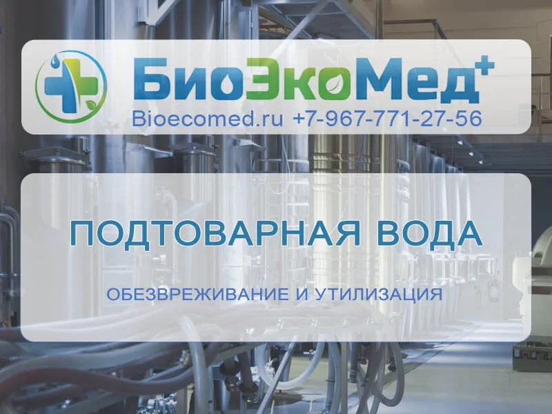 Подтоварная вода