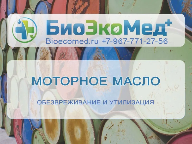 Моторное масло