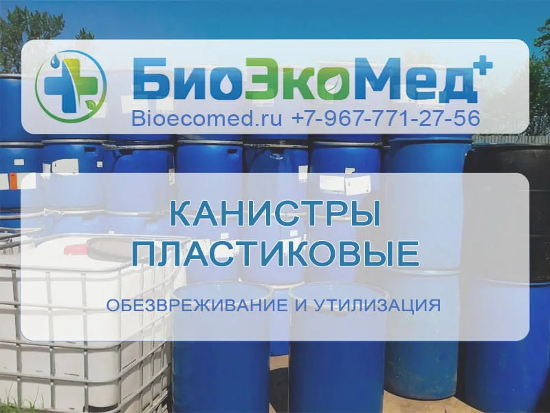 Канистры пластиковые